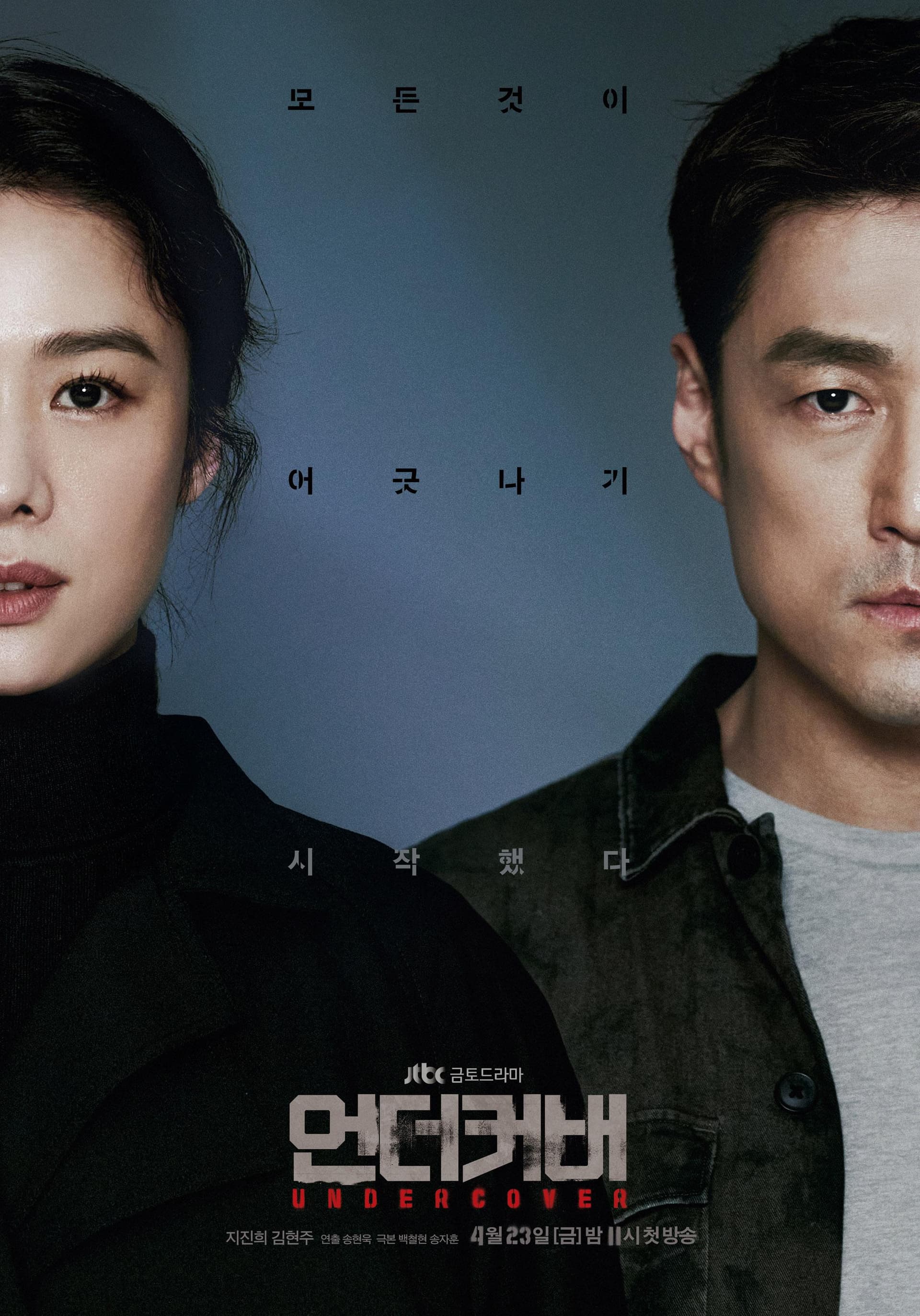 Undercover S1-S3