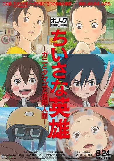 Modest Heroes [English]