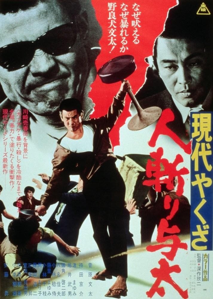 Modern Yakuza: Outlaw Killer