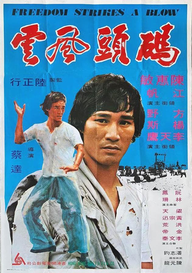 Chinese Hercules