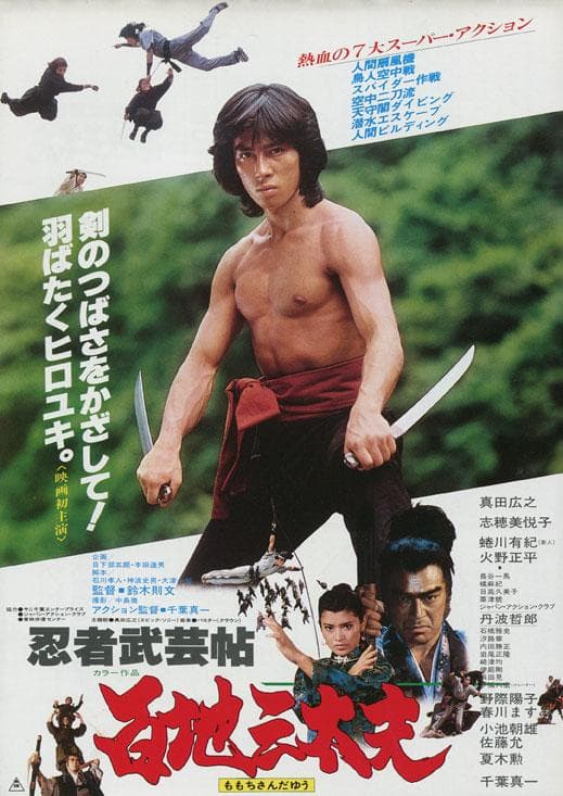 Ninja Warriors