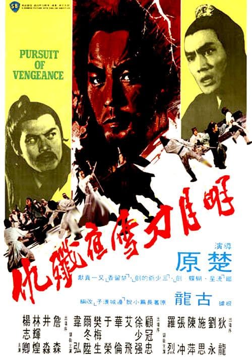 Ming yue dao xue ye jian chou