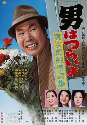 Tora-san's Heart of Gold