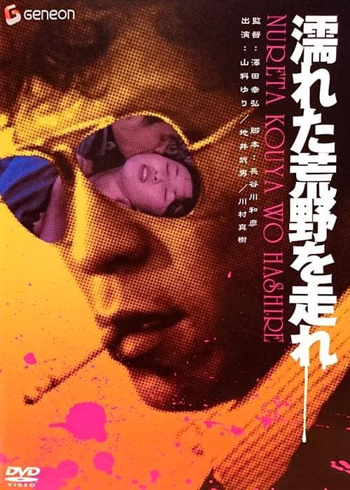 Nureta kôya o hashire