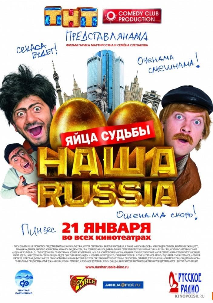 Our Russia. The Balls of Fate