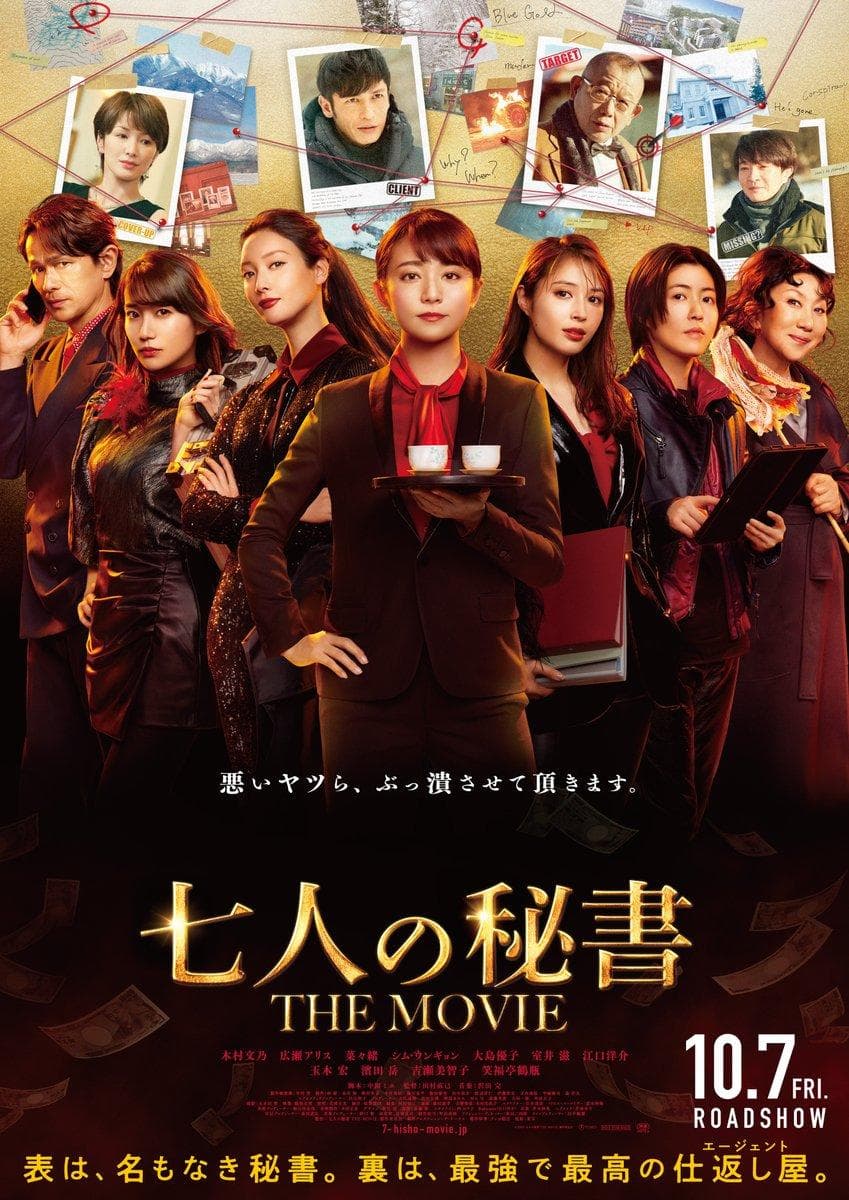 Seven Secretaries: The Movie