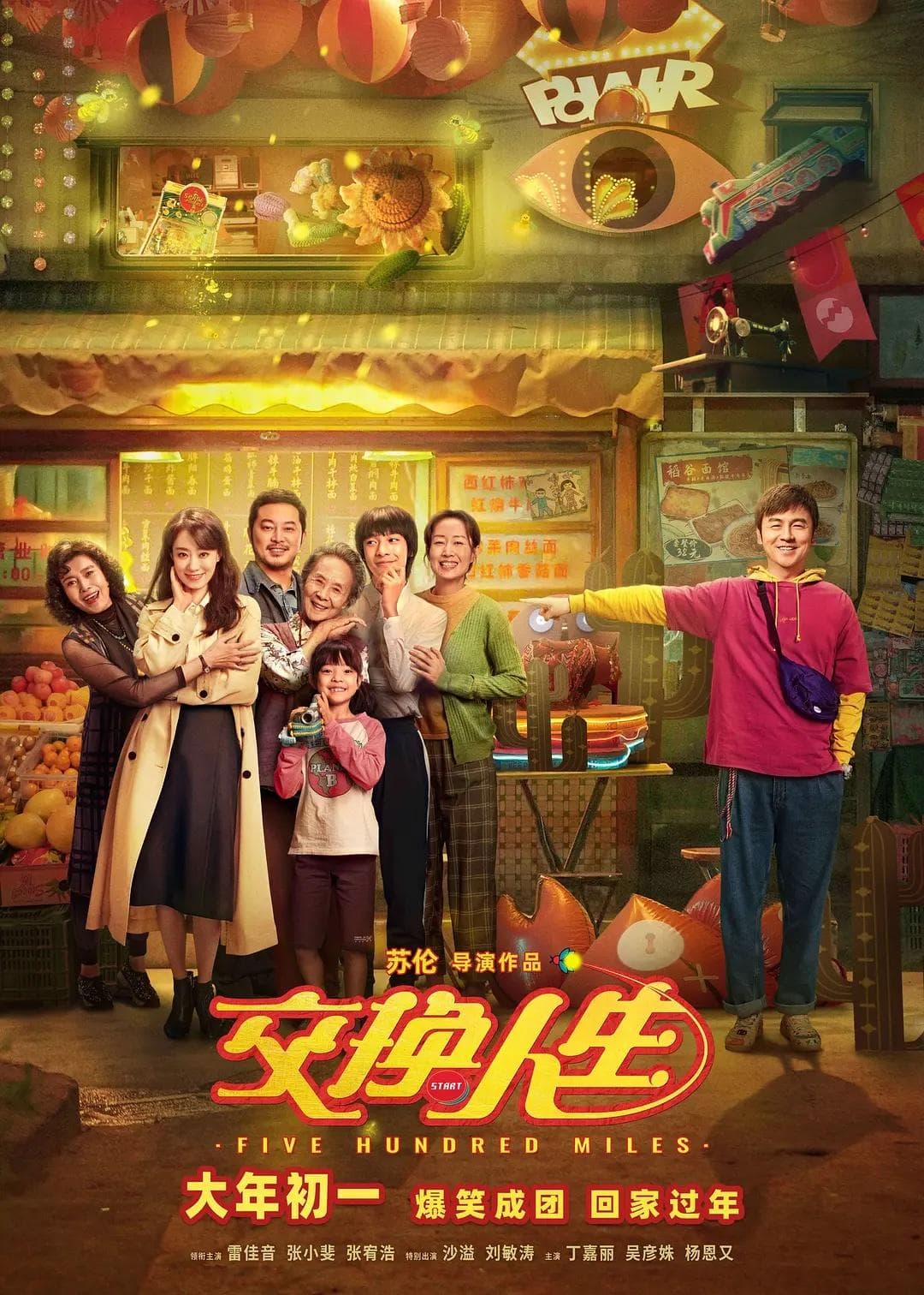 Jiao huan ren sheng