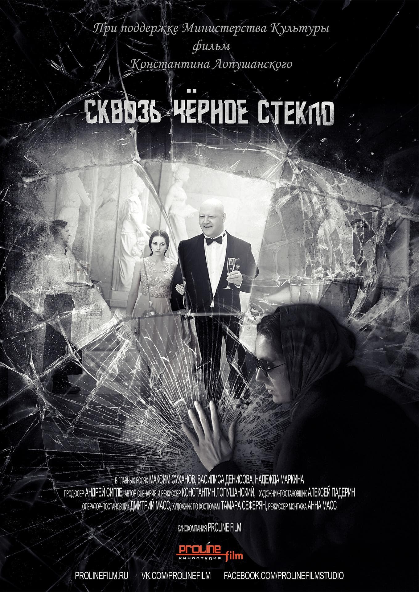 Skvoz chyornoe steklo