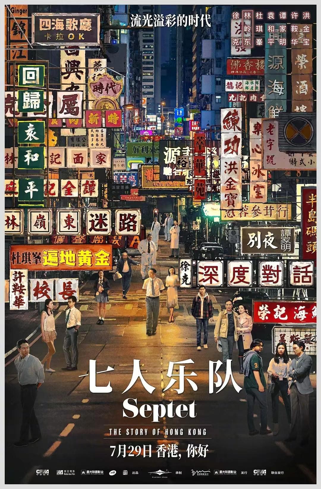 Septet: The Story of Hong Kong