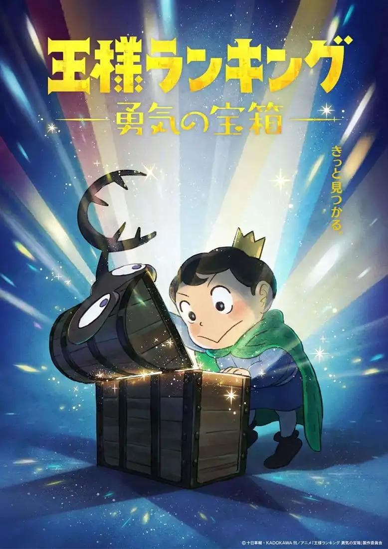 Ranking of Kings: The Treasure Chest of Courage [English]