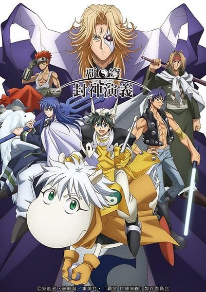 Hakyu Hoshin Engi [English]