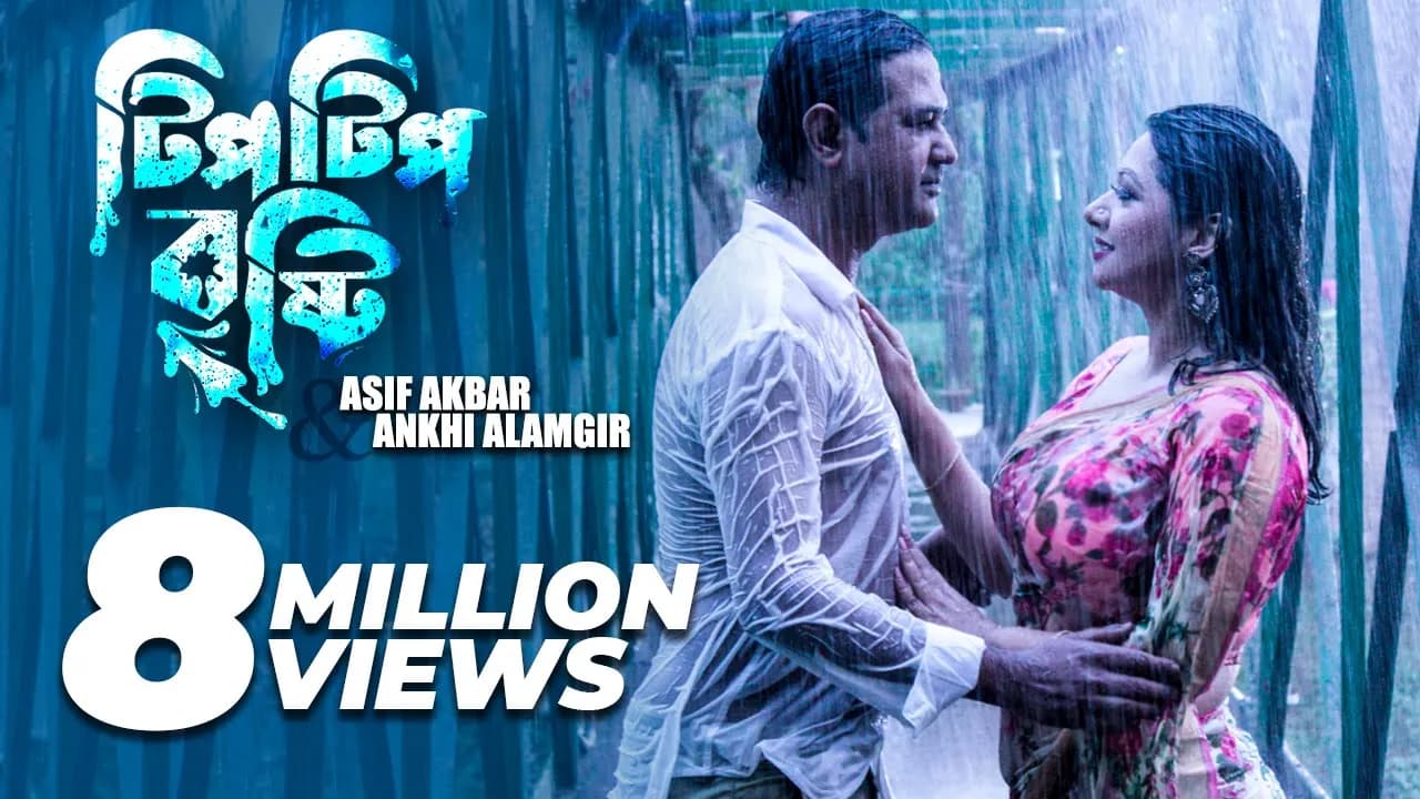 Tip Tip Brishty | টিপটিপ বৃষ্টি | Asif Akbar | Ankhi Alamgir | Tarun Munshi | Bangla Song 2018