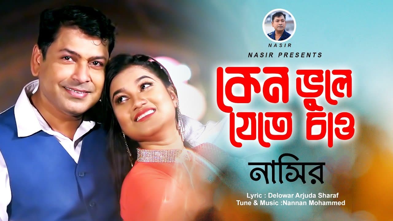 Keno Vule Jete Chao | কেন ভুলে যেতে চাও | New Official Video | Nasir | নাসির | Bangla Sad Song 2022