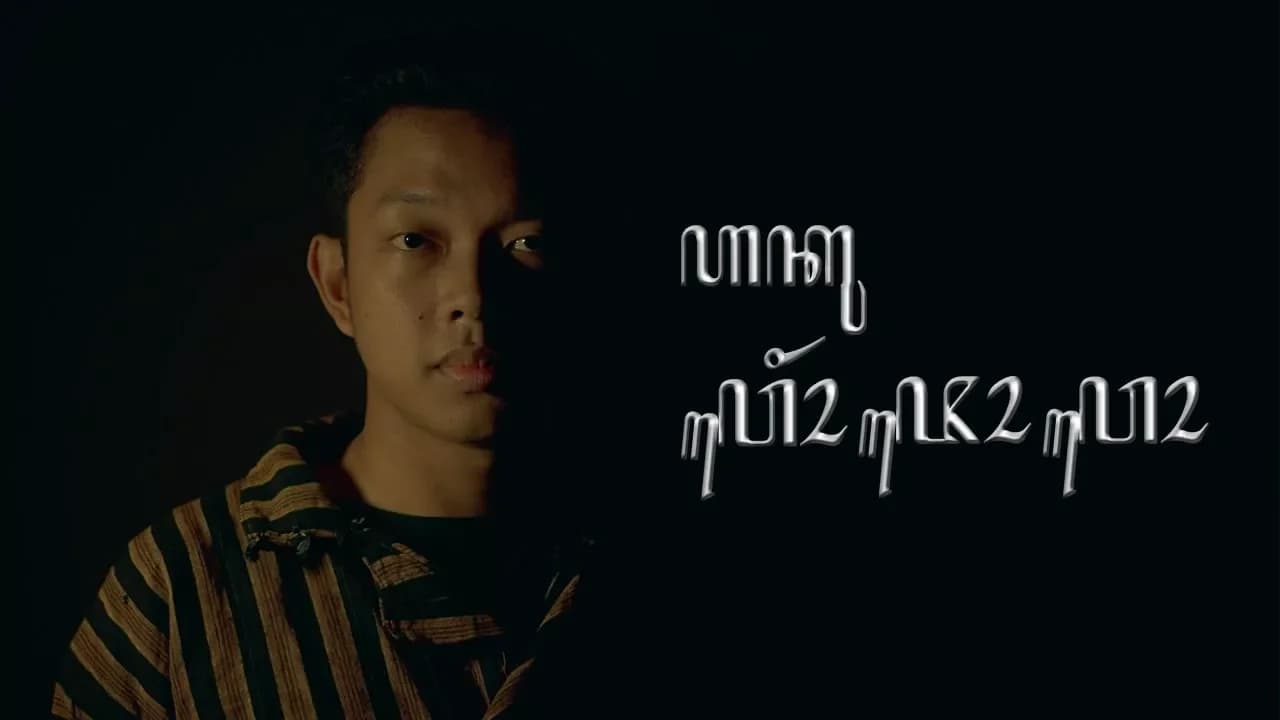AKU WONG JOWO