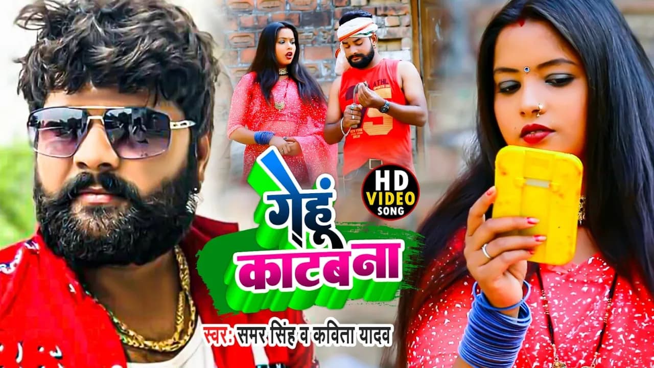 Gehu Katab Na Saiya Karaile Bani Facial || Samar Singh, Feat. Kajal Live Dance || INN Music Bhojpuri