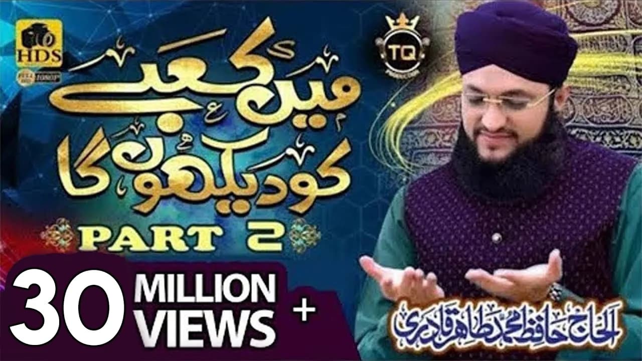 Main Kabe ko Dekhunga Part 2 - Hafiz Tahir Qadri 2019 - Hajj 2019 Kalam