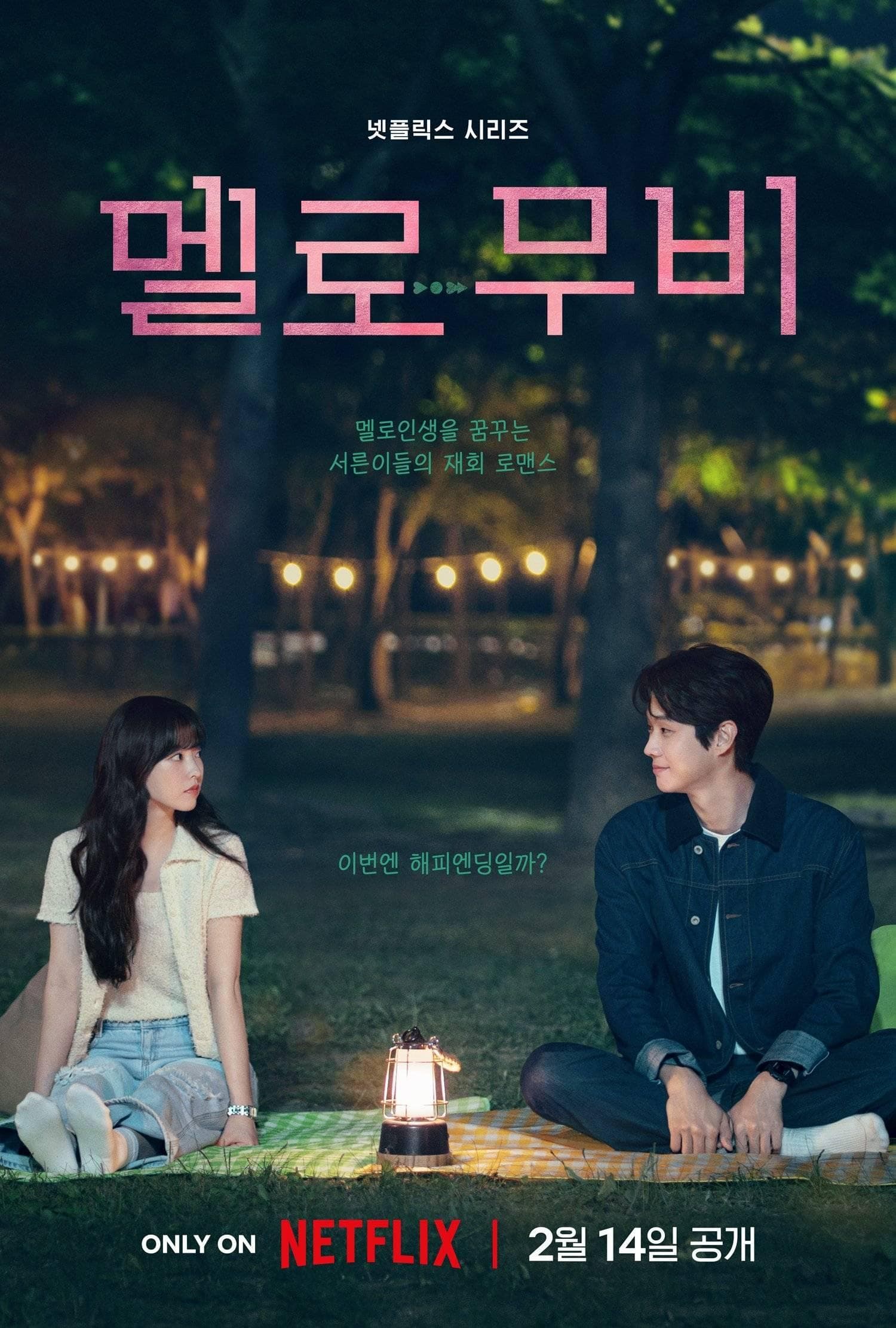 Melo Movie [English]
