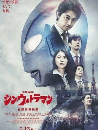 Shin Ultraman