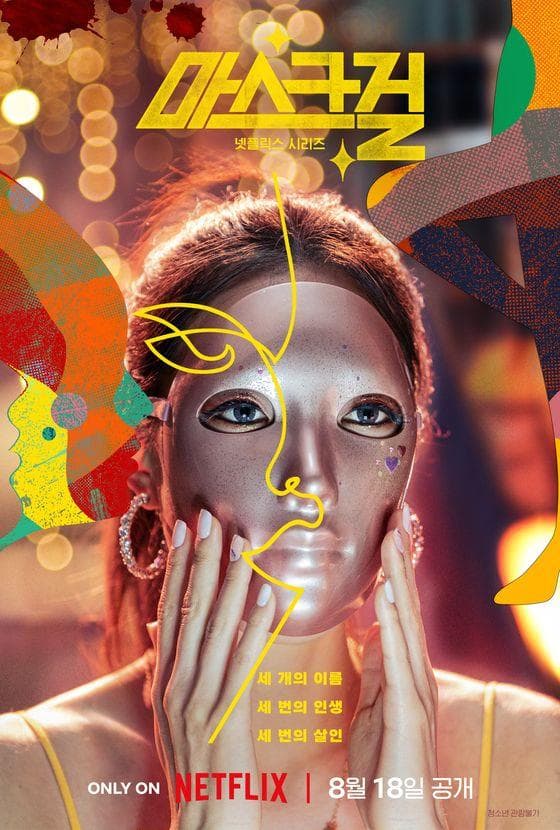 Mask Girl [English]