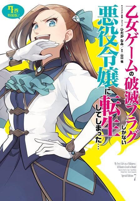Otome Game no Hametsu Flag shika Nai Akuyaku Reijou ni Tensei shiteshimatta... OVA [English]