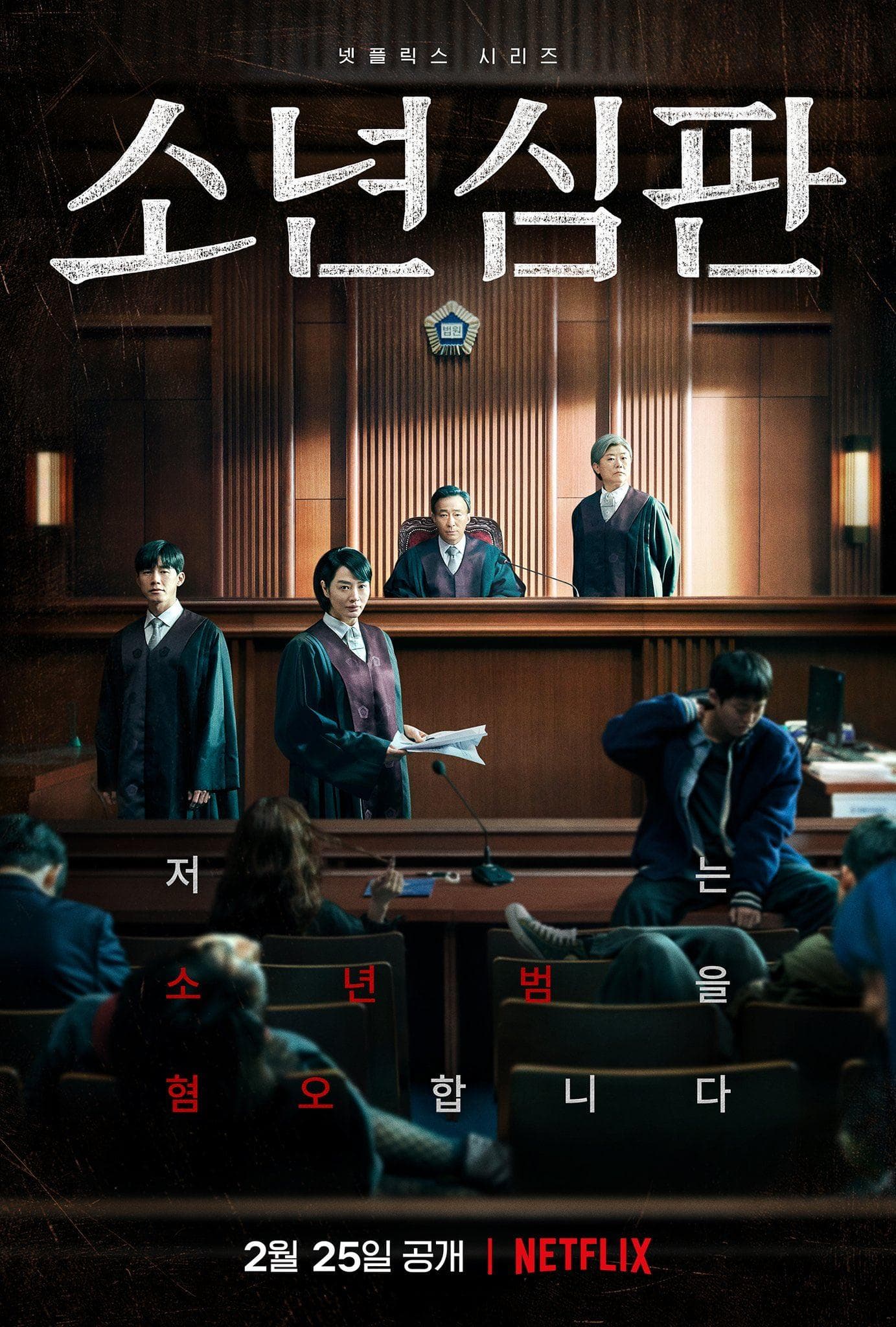 Juvenile Justice [English]