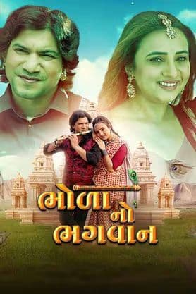 Bhola No Bhagwan [Gujarati]