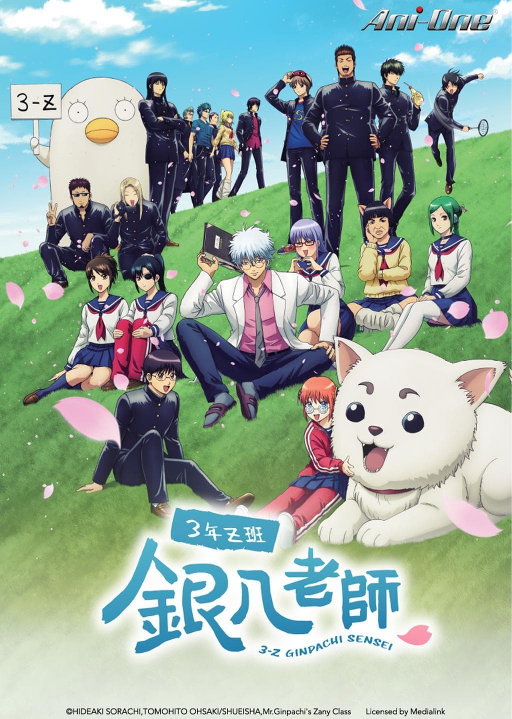 GINTAMA - Mr.Ginpachi's Zany Class [English]