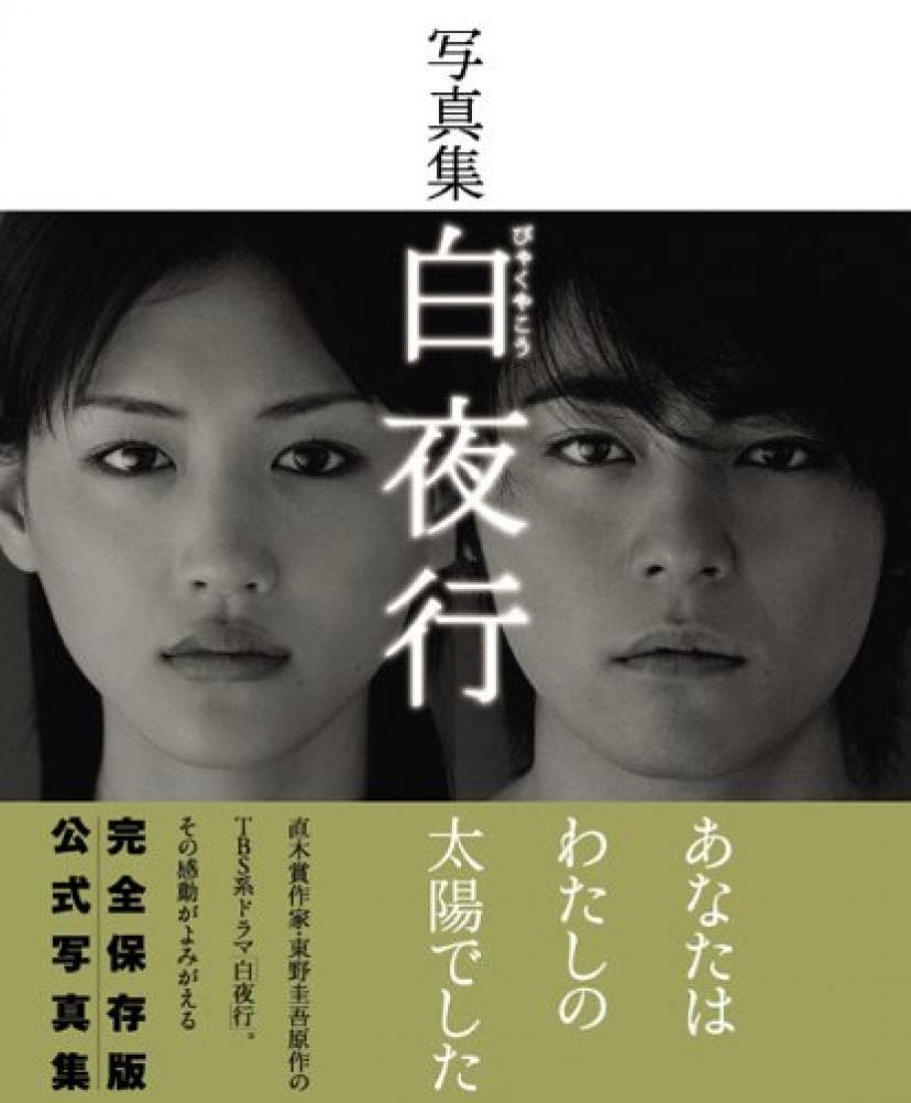 Byakuyako
