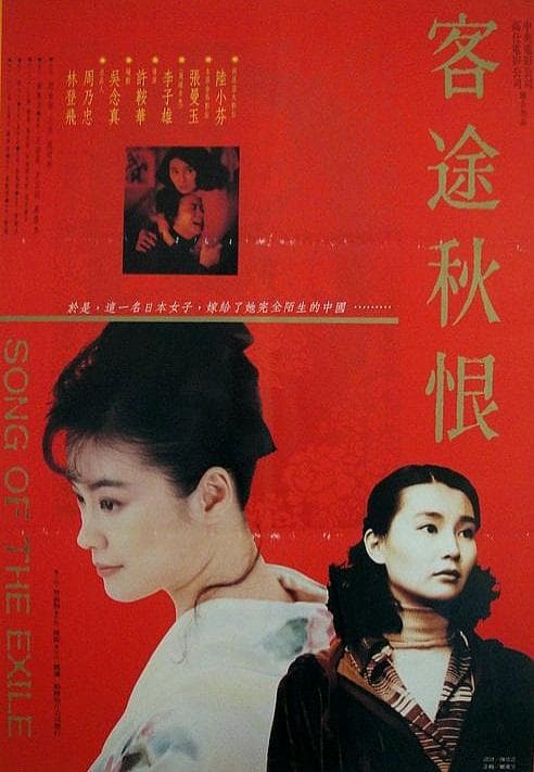 Song of the Exile