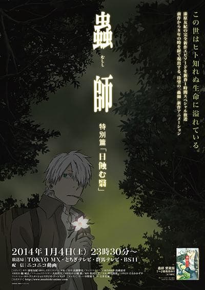 Mushi-Shi: The Shadow That Devours the Sun