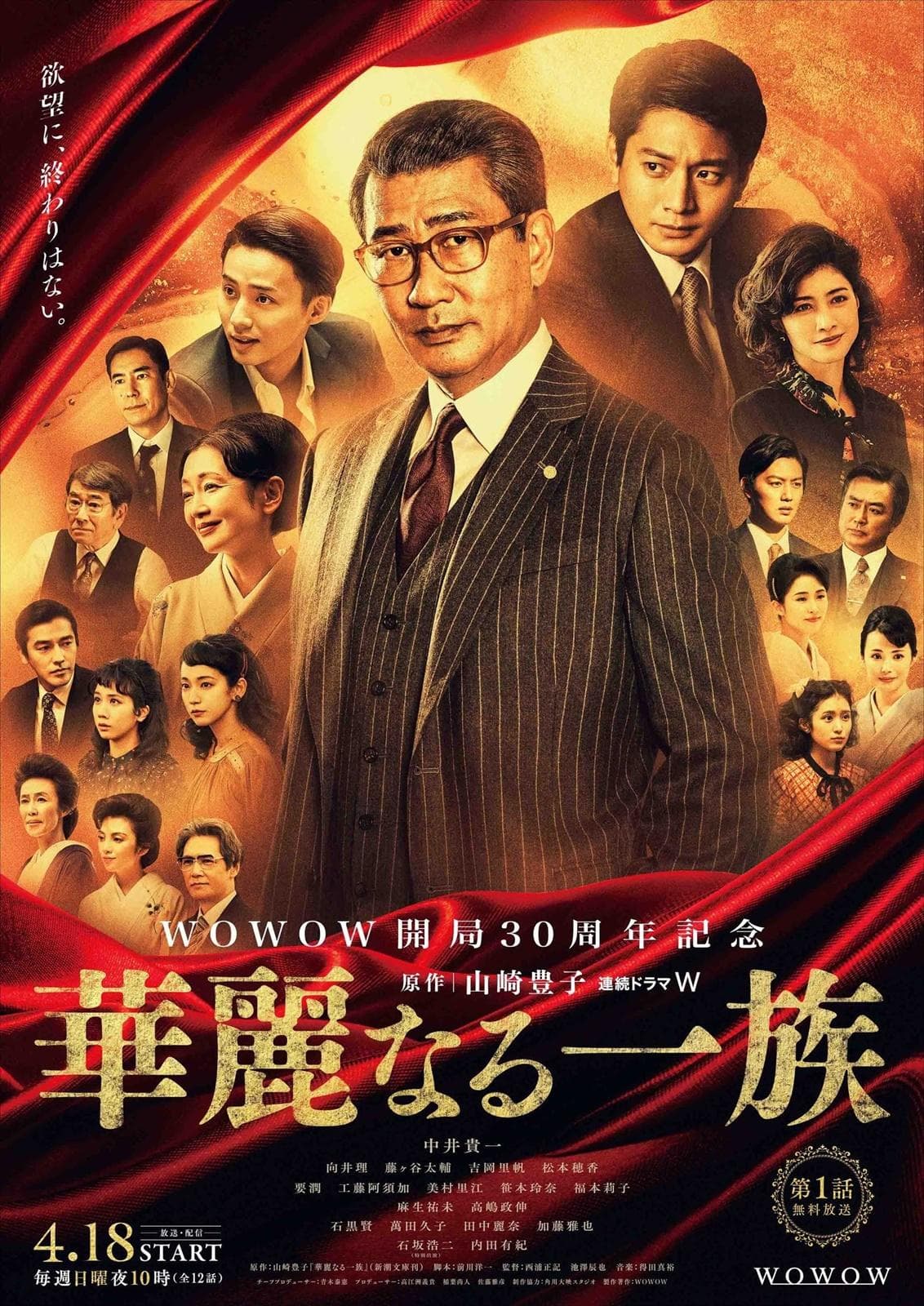 Karei naru ichizoku