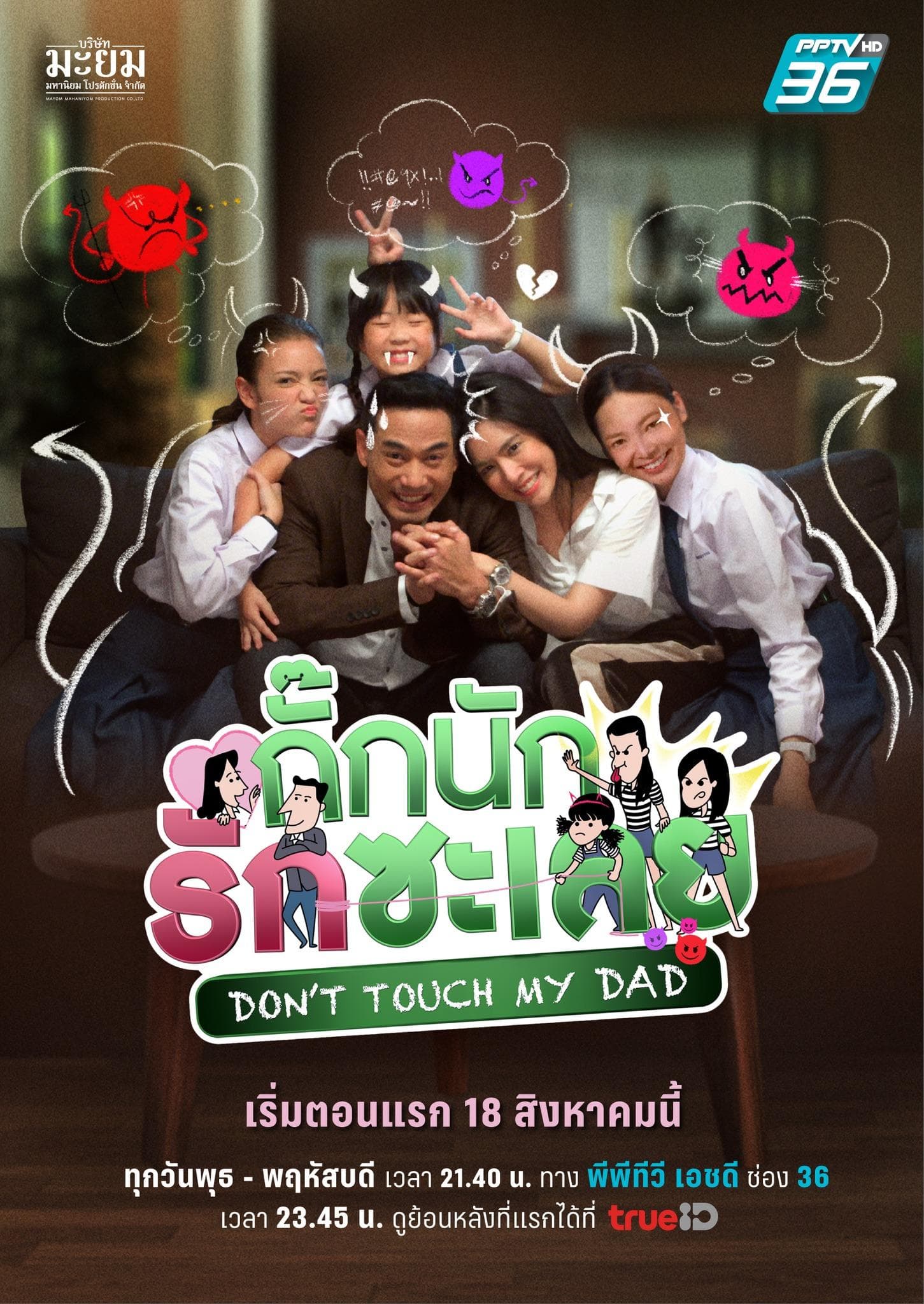 Don't Touch My Dad