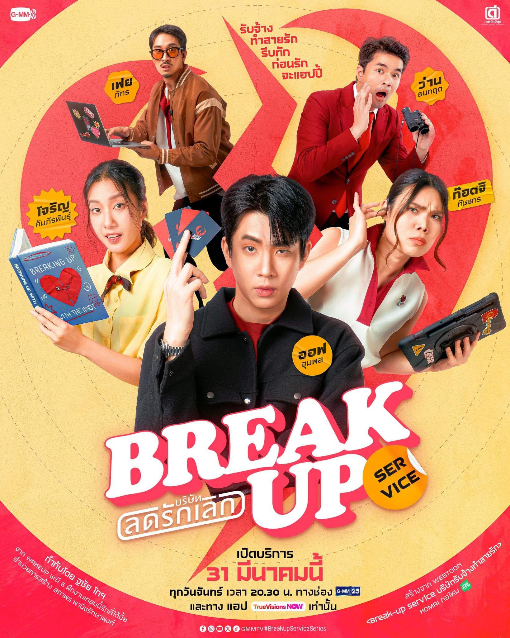 Break Up Service