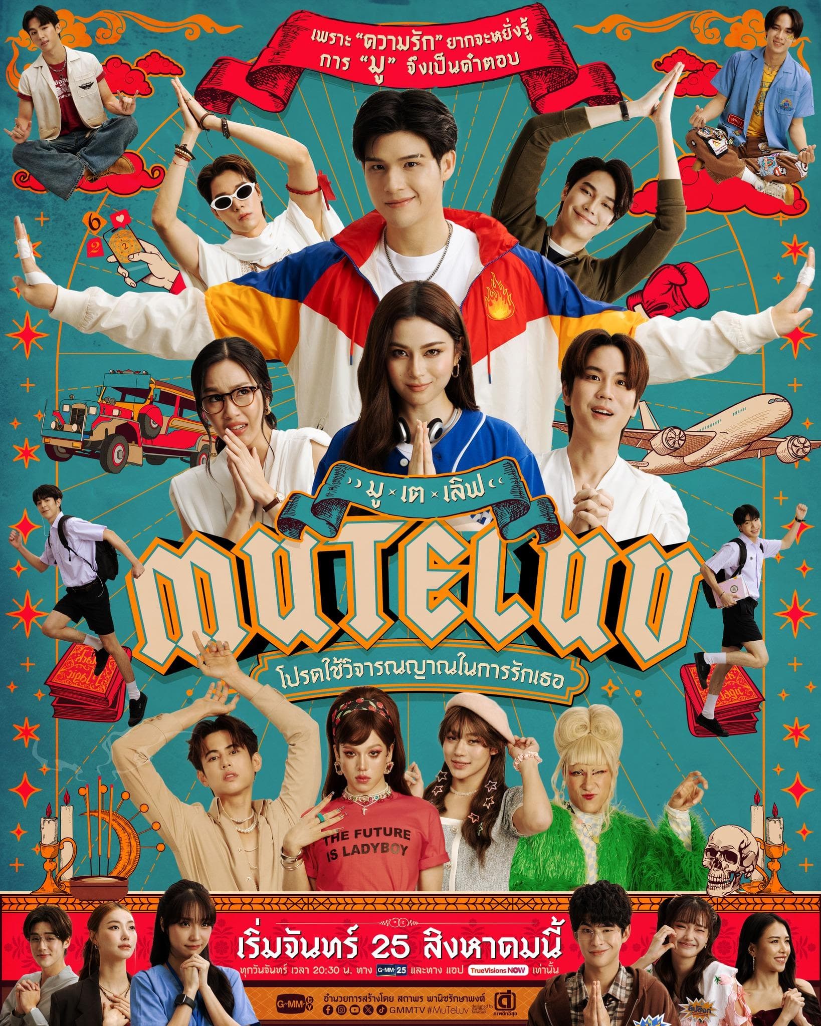 Mu-Te-Luv