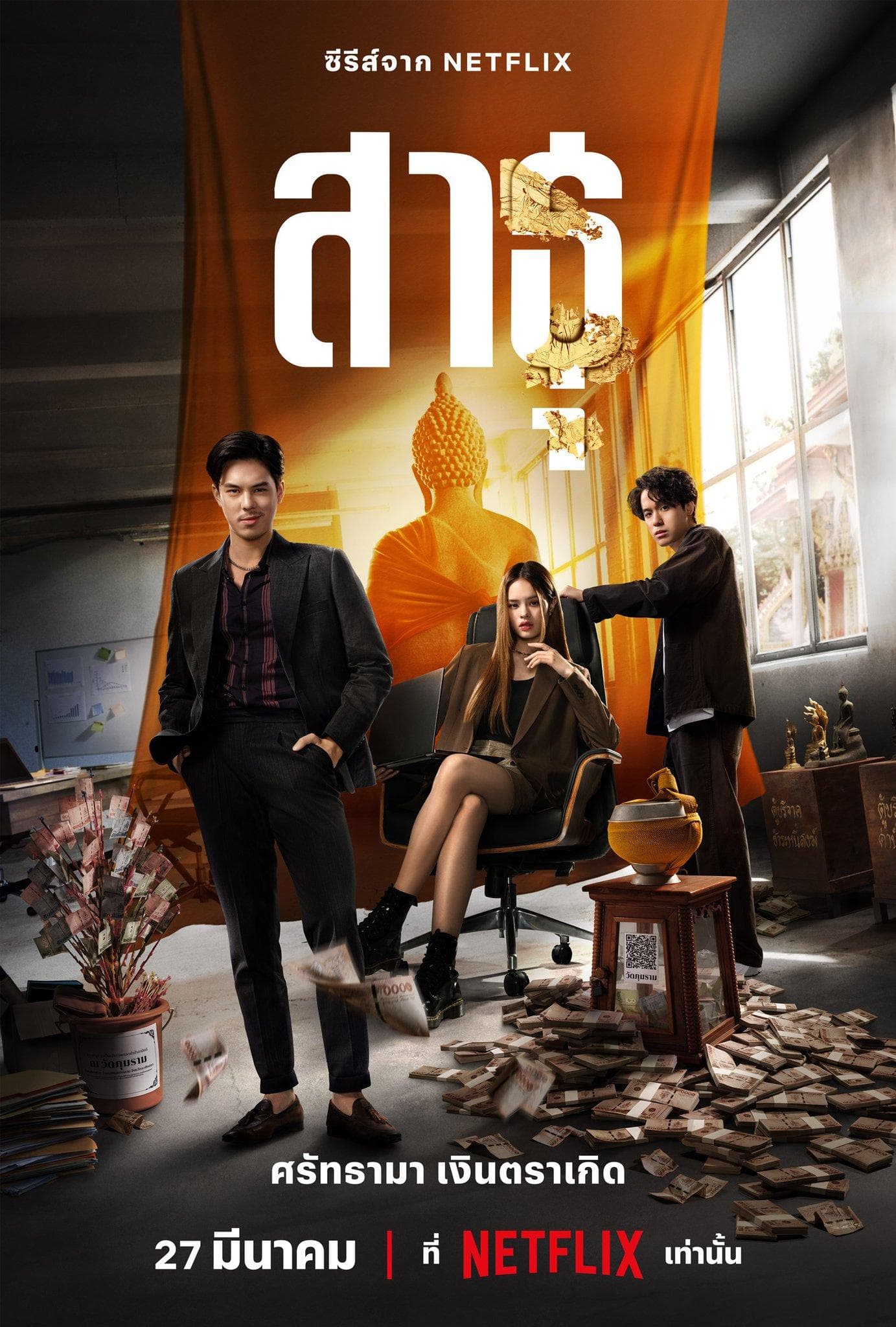 The Believers S1-S2