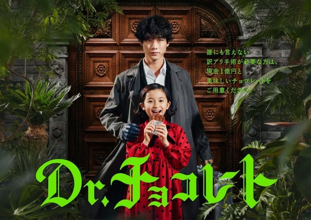 Dr. Chocolate