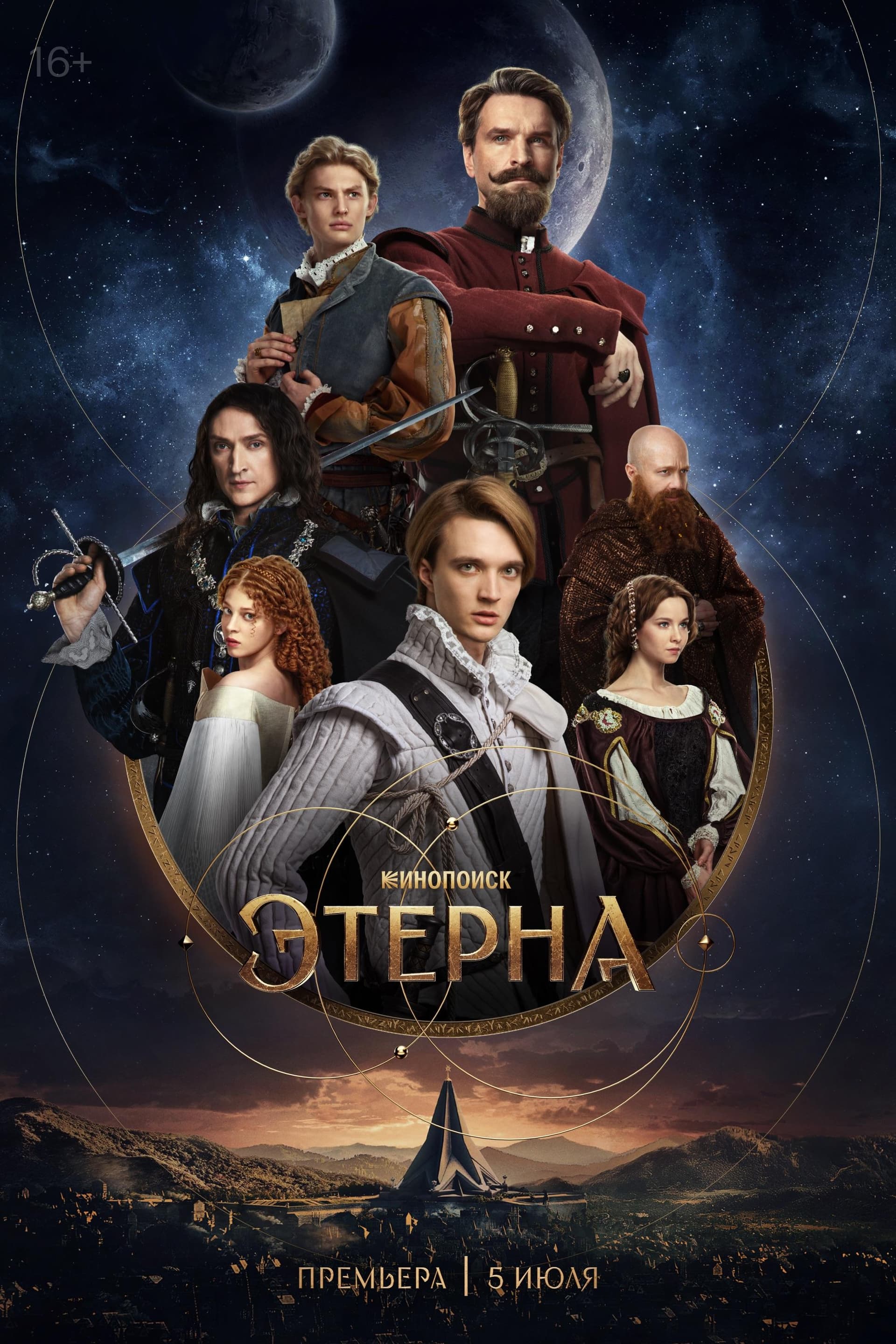 Aeterna