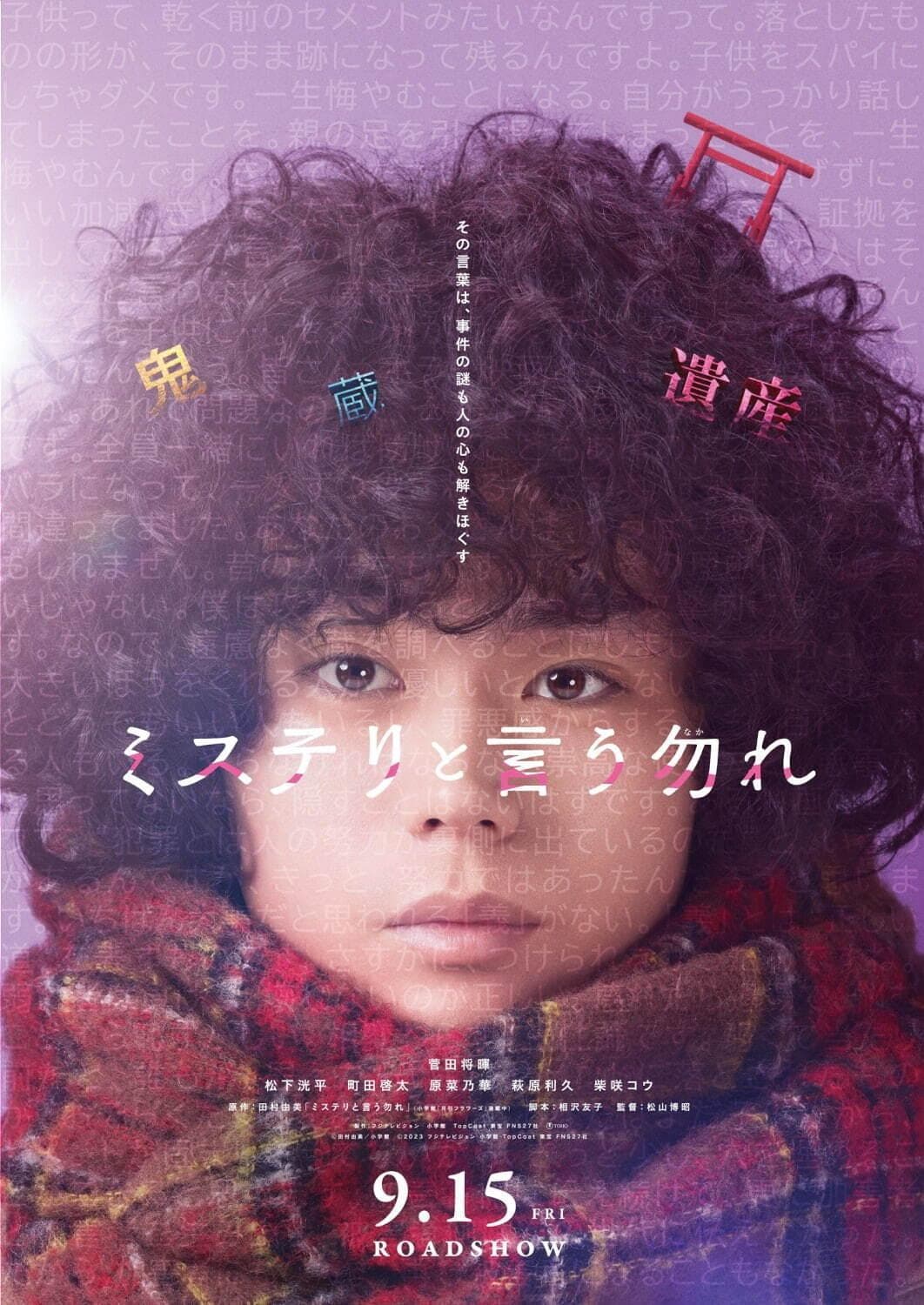 Don't Call it Mystery: The Movie