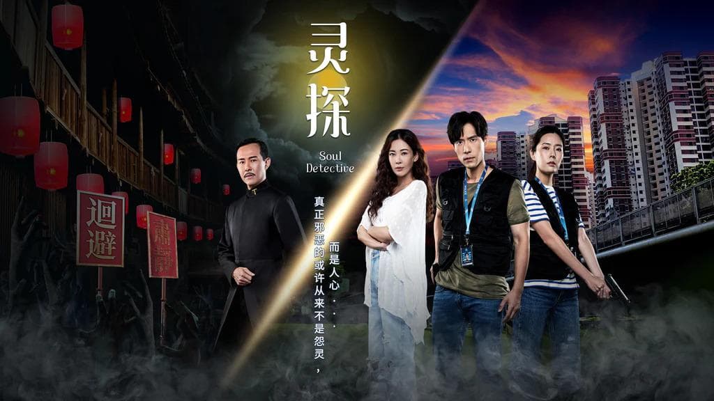 Soul Detective