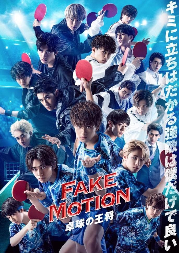 FAKE MOTION-King of Ping Pong-