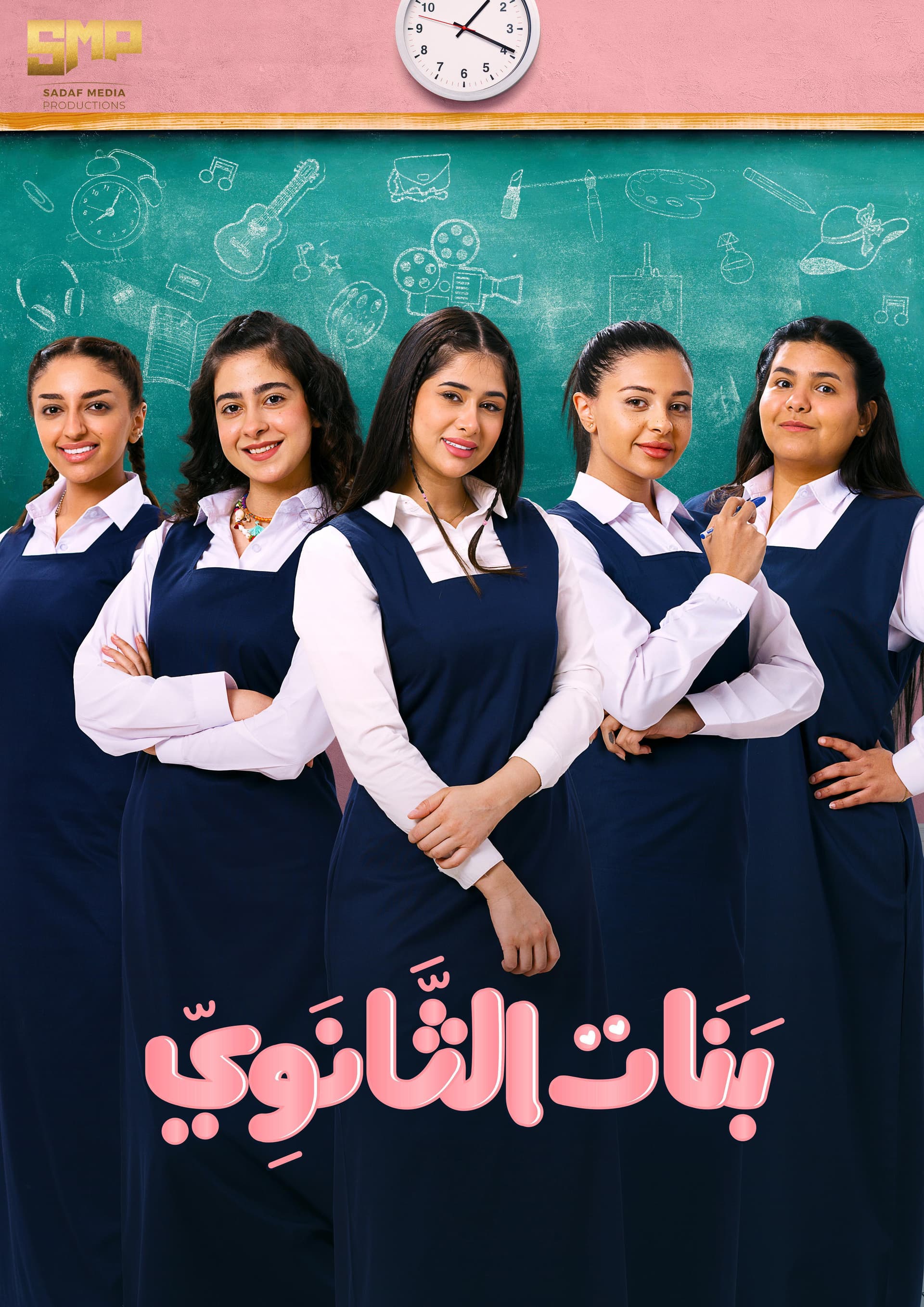 Banat Al Thanawi