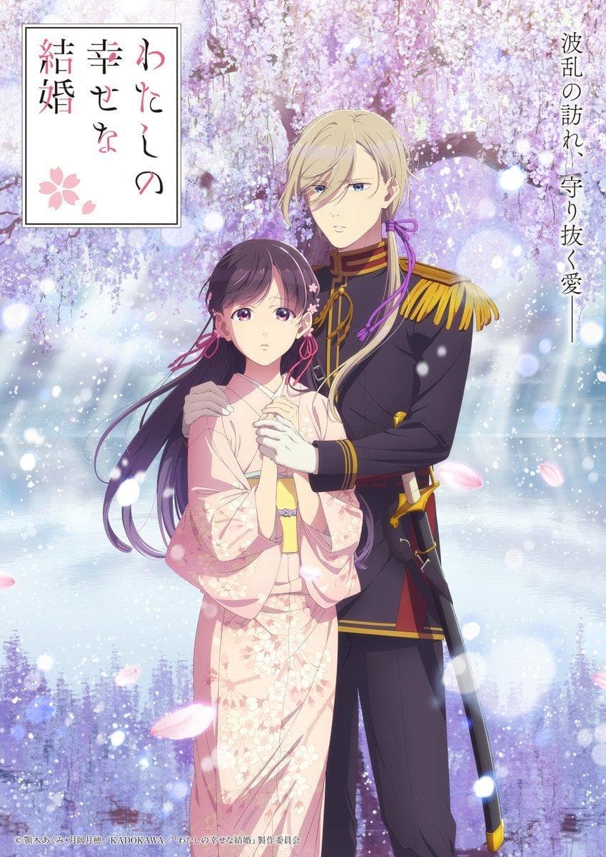 My Happy Marriage S1-S2