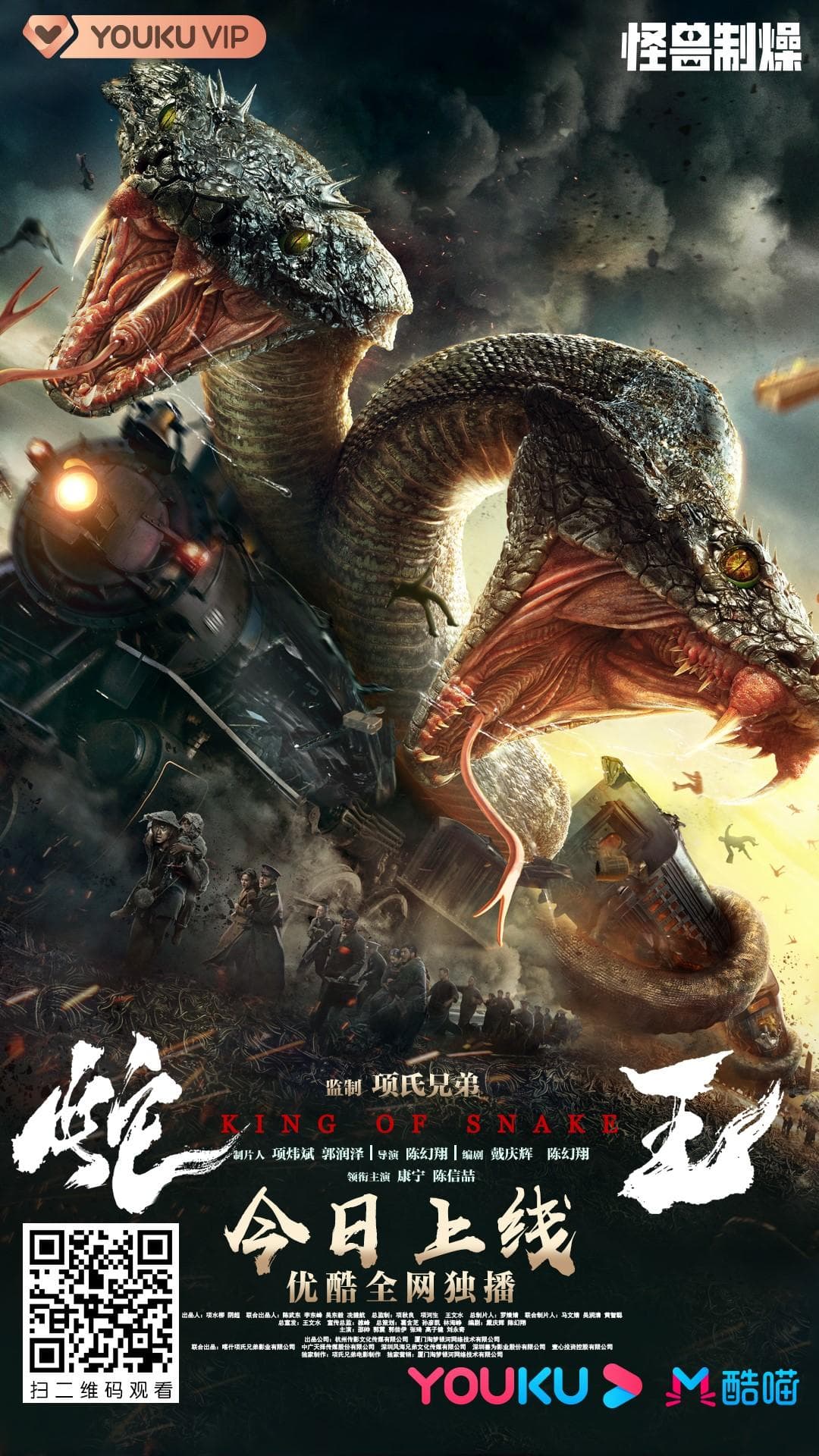 King of Snake