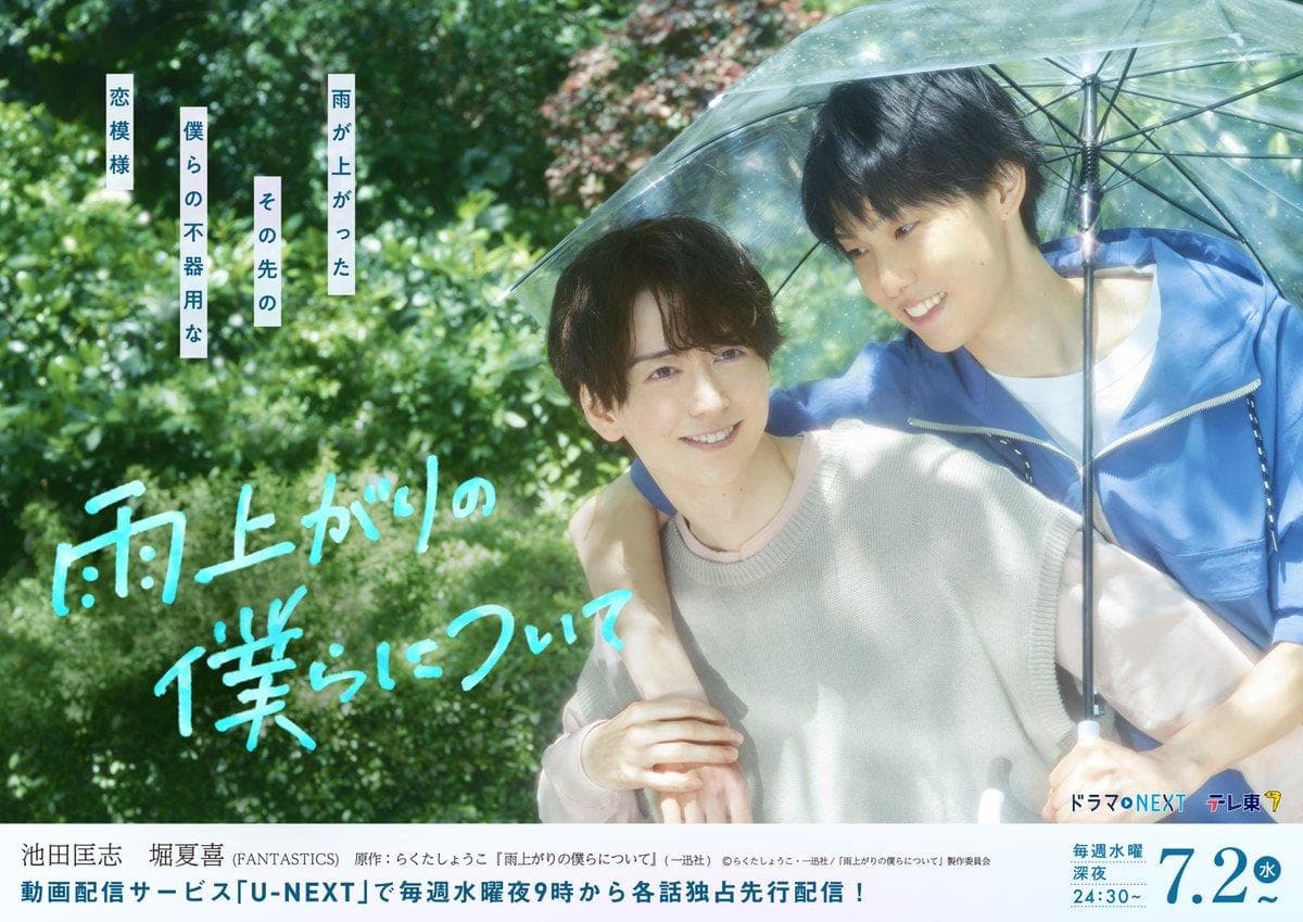 Stay by My Side After the Rain