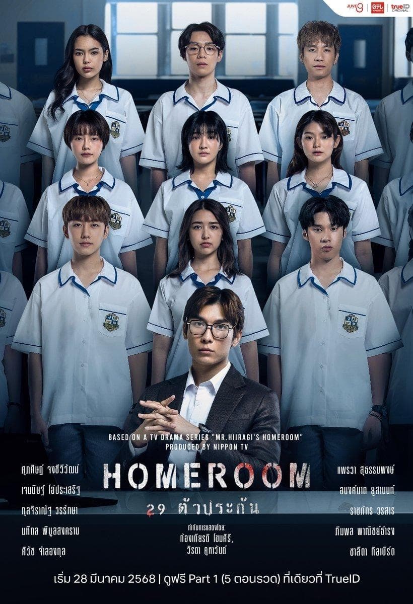 Homeroom
