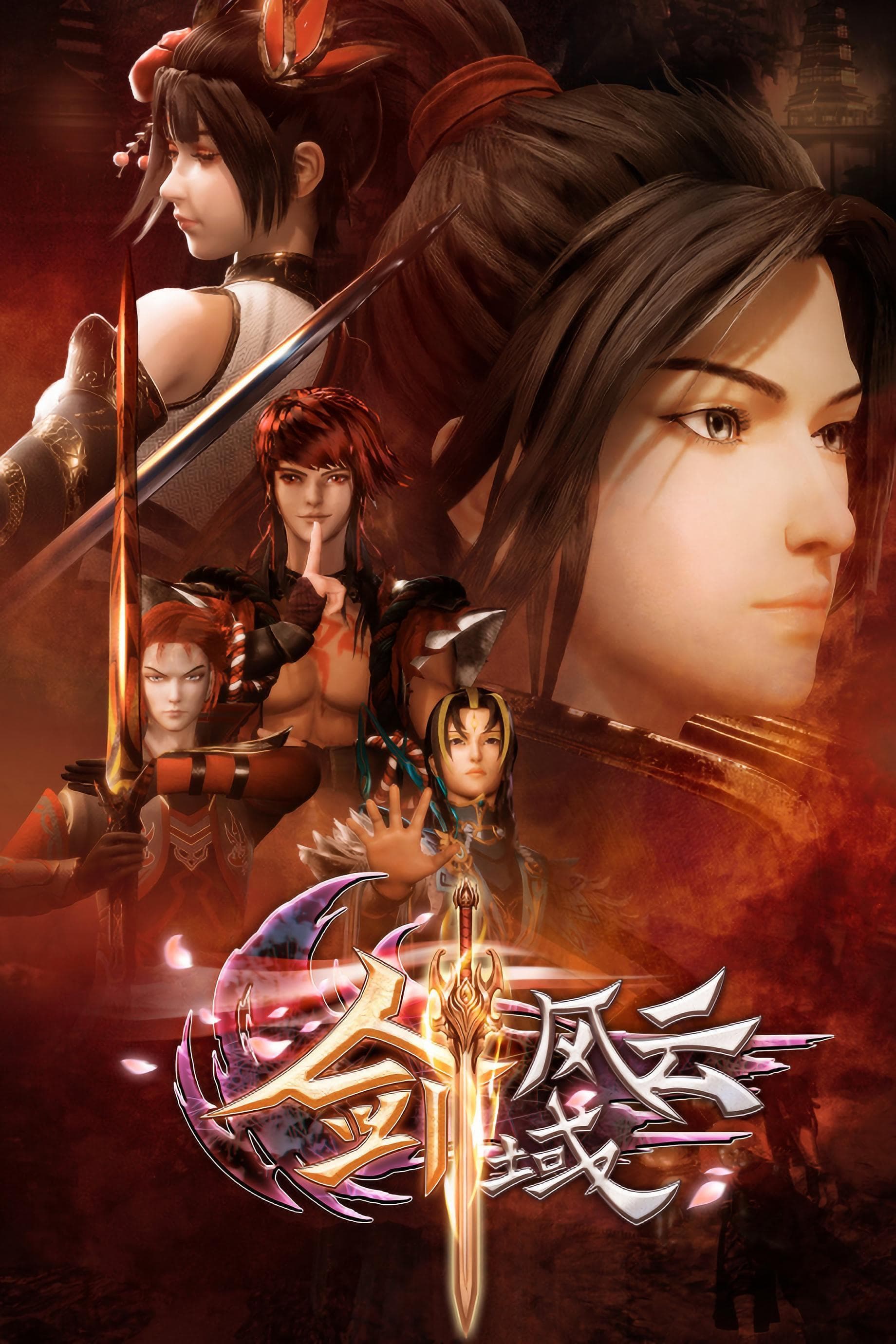 The Legend of Sword Domain S1-S3