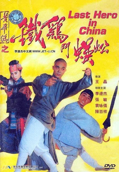 Last Hero in China