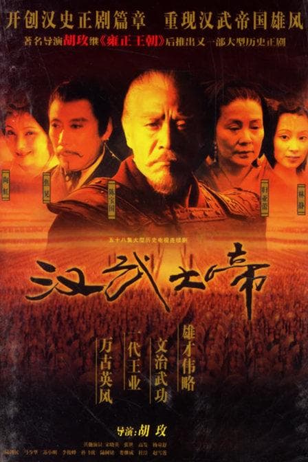 The Great Han Wu Emperor