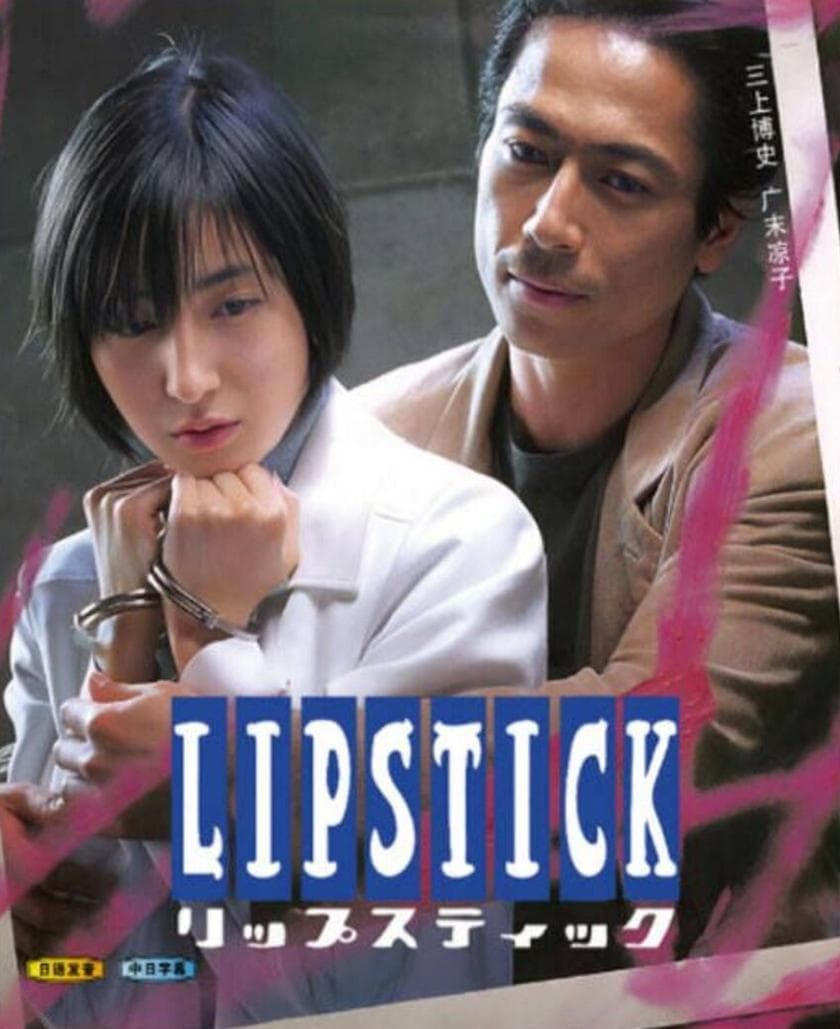Lipstick
