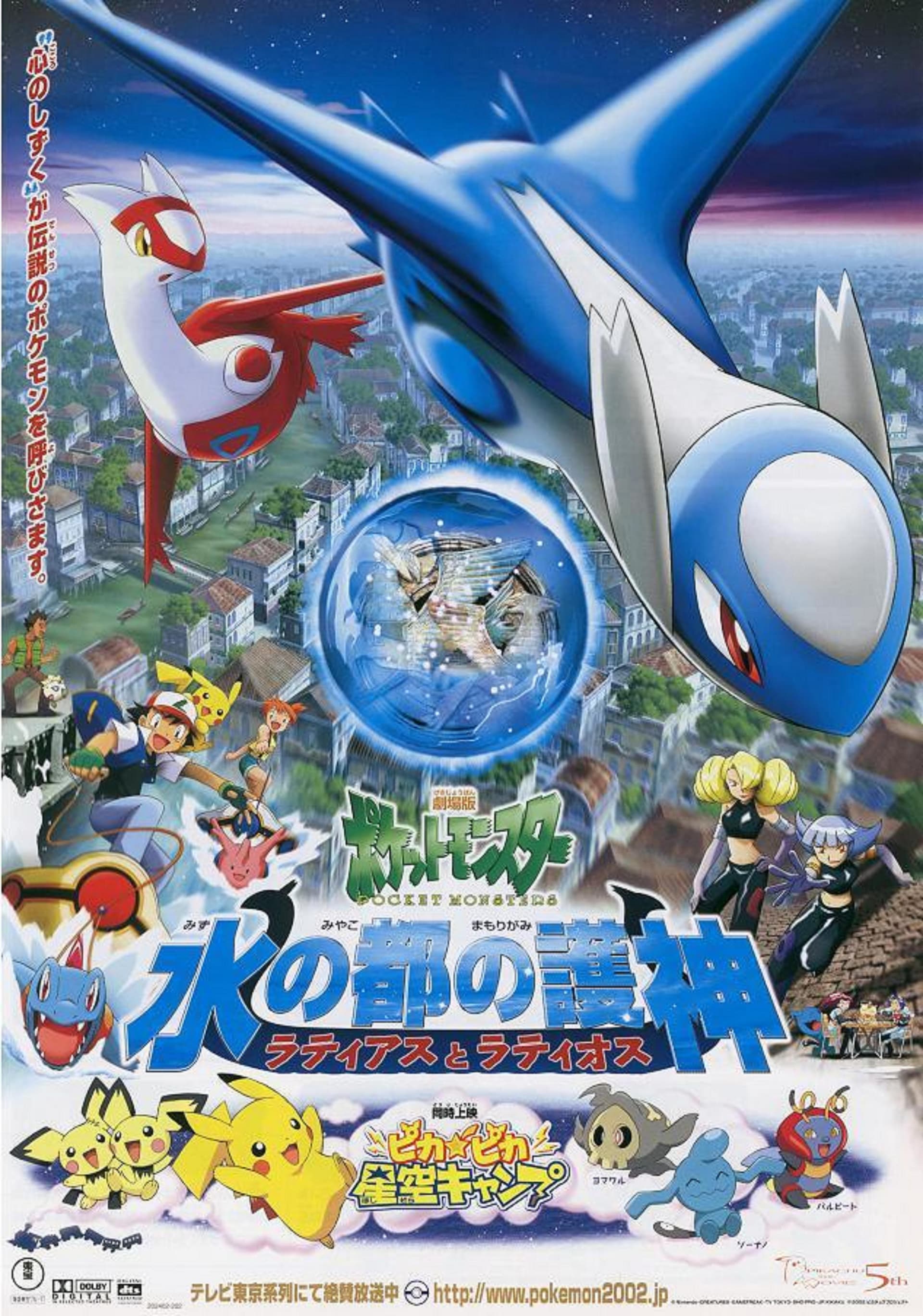 Pokémon Heroes